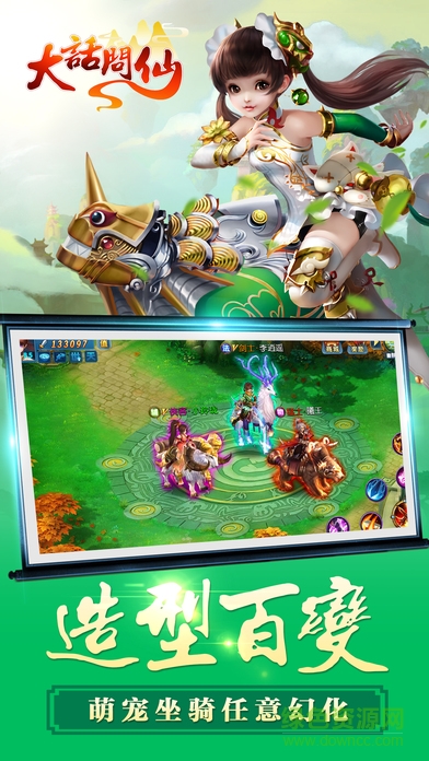 大話問(wèn)仙安卓版 v1.0 安卓最新版 4