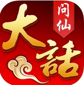 大話問仙安卓版