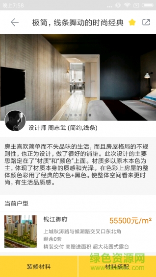 盯房手機(jī)版 v1.0 安卓版 0