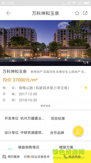 盯房手機(jī)版 v1.0 安卓版 1