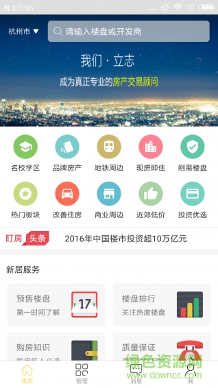 盯房app