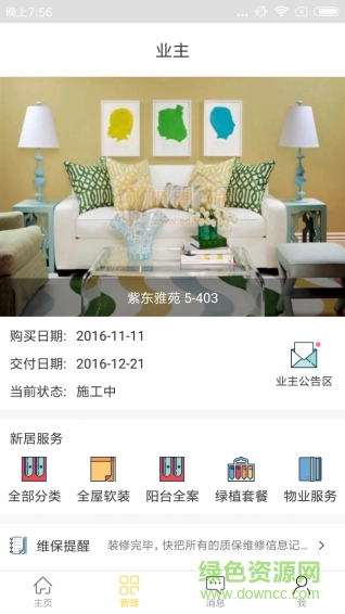 盯房手機(jī)版 v1.0 安卓版 3