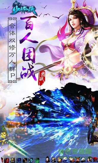 少年仙侠手游 少年仙侠游戏下载