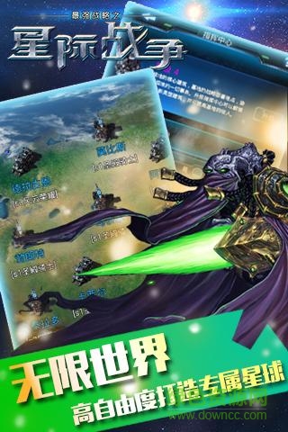 星際戰(zhàn)爭手游 v2.1.5 安卓版 0