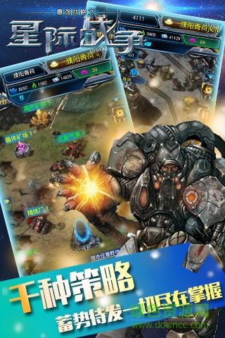 星際戰(zhàn)爭手游 v2.1.5 安卓版 1