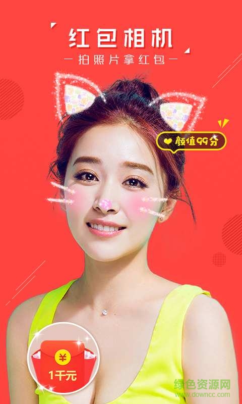 紅包相機(jī)手機(jī)版 v1.0 安卓版 0