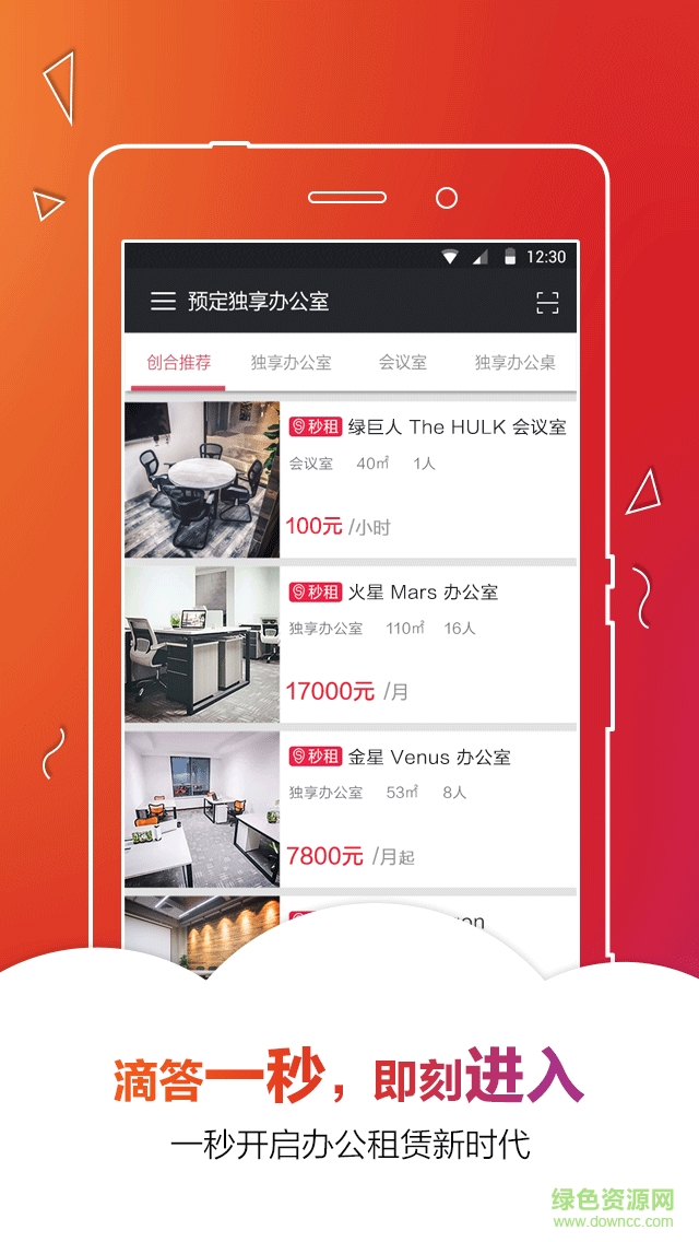 创合秒租 创合秒租app