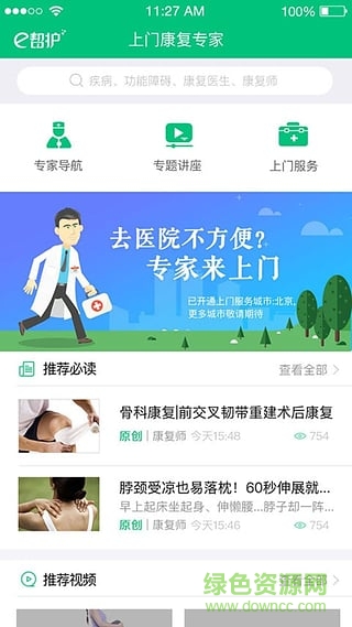 e幫護(hù)手機版 v1.0.0 安卓版 0