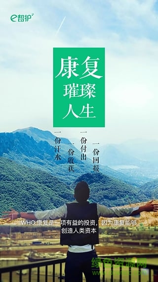 e幫護(hù)手機版 v1.0.0 安卓版 1