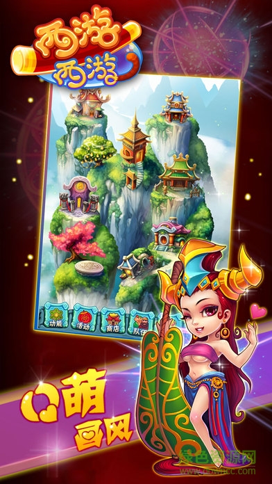 西游西游游戏 v1.0 安卓版2