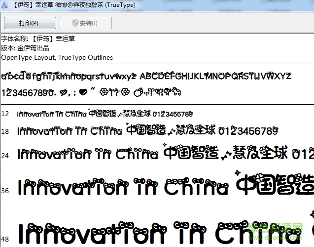 伊筠幸運草免費字體  0