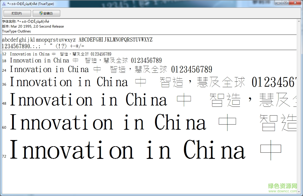 金梅個性鋼筆字體  0