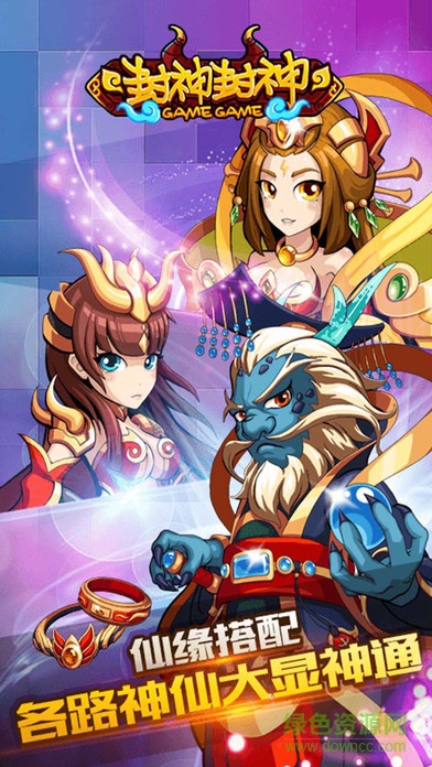 封神封神游戲 v1.4 安卓版 0