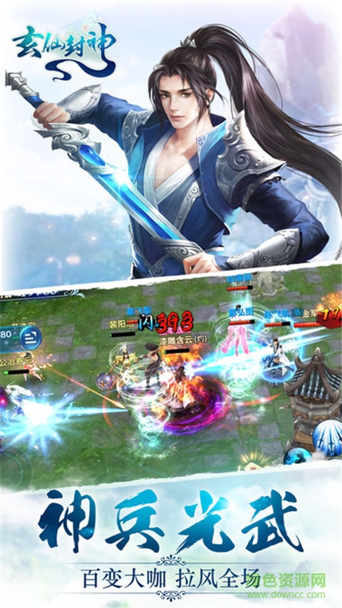 玄仙封神果盤版