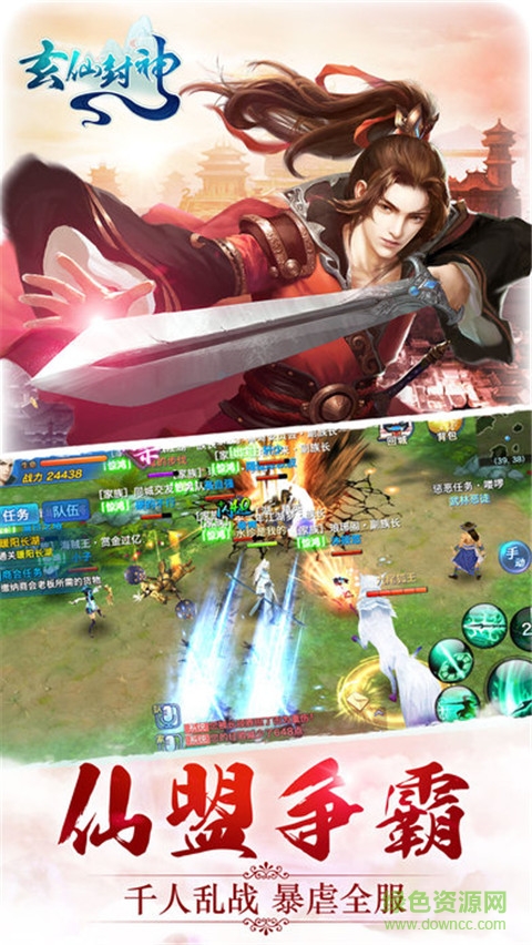 玄仙封神果盤游戲 v1.27.1 安卓版 2