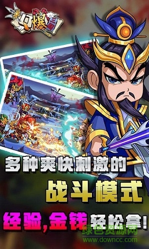 Q爆三國(guó)正式版 v1.1.32 安卓版 3