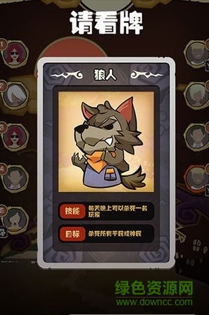 花椒狼人殺 v1.0 安卓版 1