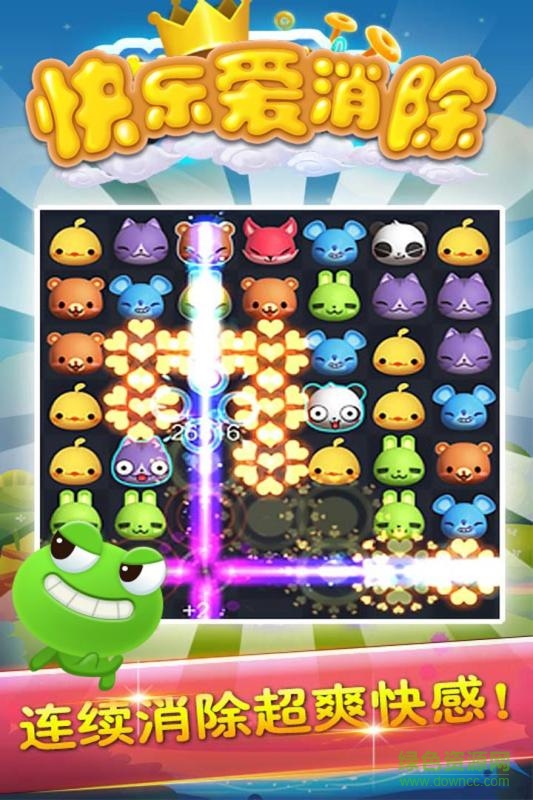 快樂愛消除百度最新版 v1.0.0 安卓版 1