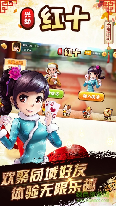 桐鄉(xiāng)紅十棋牌 v6.1.0 3
