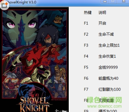 鏟子騎士之幽靈的折磨修改器 v1.0 +10中文版 0