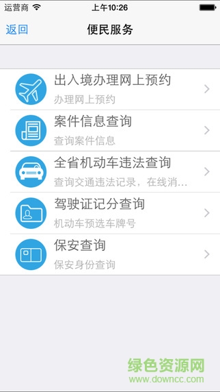 浙江公安 v1.0 安卓版 1