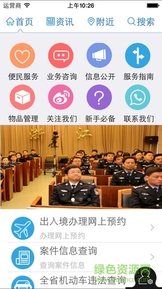 浙江公安 v1.0 安卓版 3