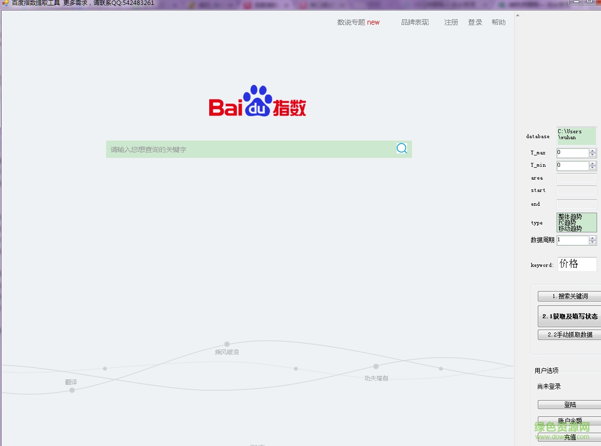 百度指數(shù)抓取工具 v2017022 綠色版 0