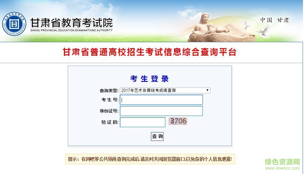 甘肅高考成績查詢系統(tǒng)下載