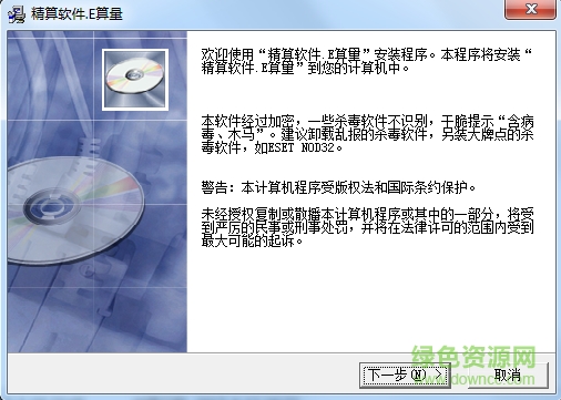 E算量軟件 v17.3.10 最新版 0