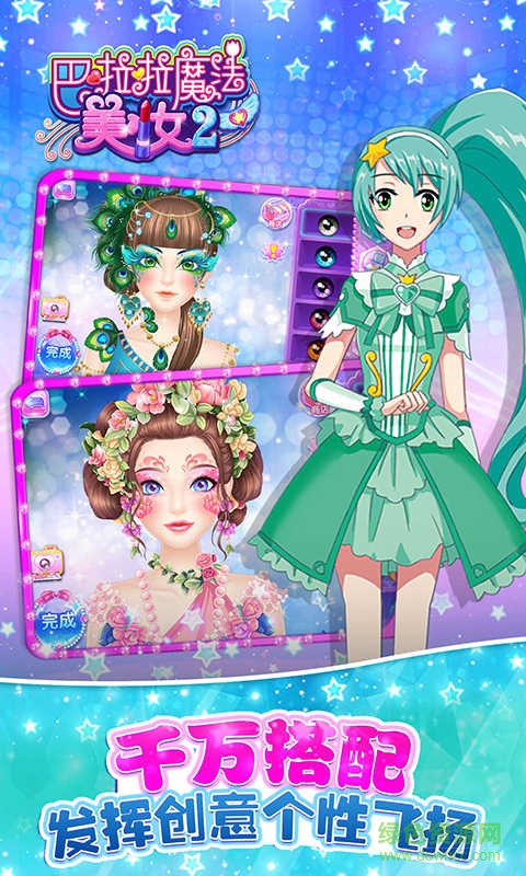巴啦啦小魔仙魔法美妝2游戲 v1.0.7 安卓版 3