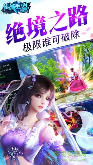 921游戲仙俠之巔手游 v10.3 安卓版 0