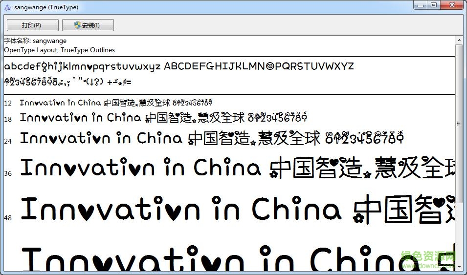 花心紅唇字體  0