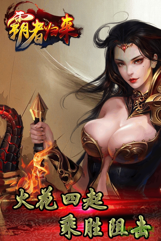 霸者歸來變態(tài)版 v1.0.0 安卓版 1