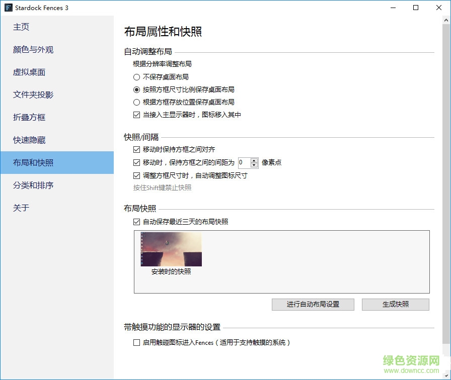 Fences 3.03 win10漢化 v3.03 漢化版 0