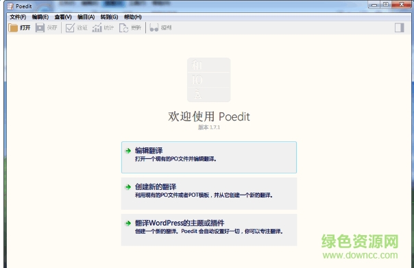 poedit pro中文修改版 v2.5.0 綠色免費(fèi)版 0