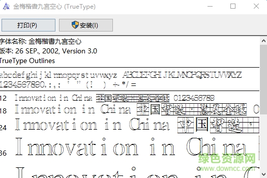 金梅楷書九宮空心  0