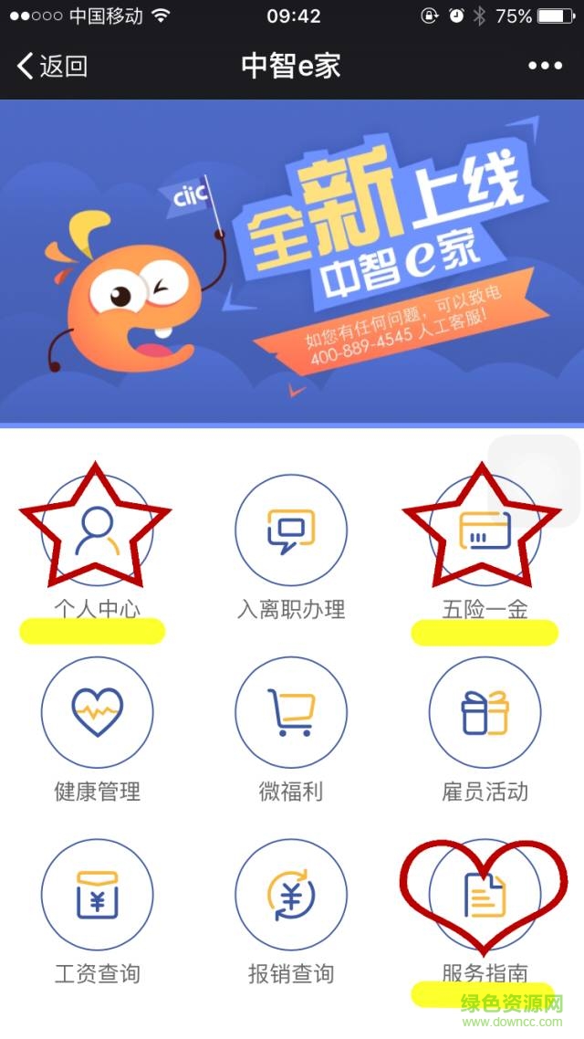 中智e家app