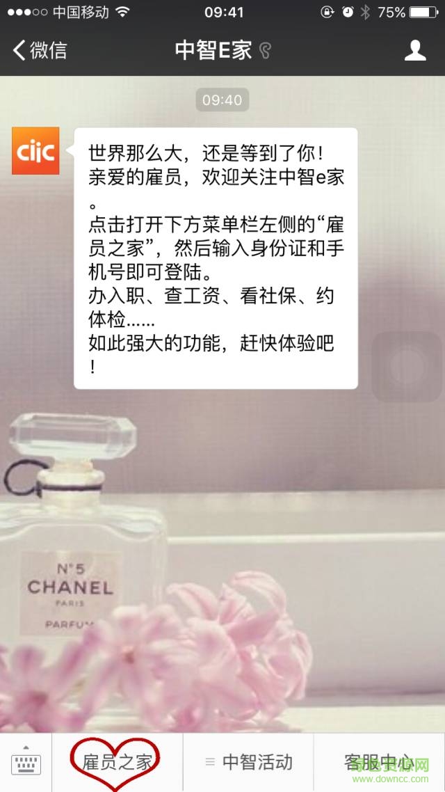 中智e家app查工资