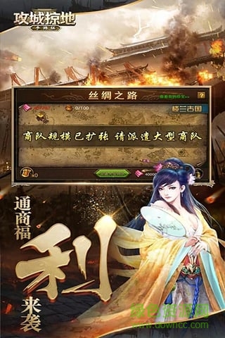 傲世堂攻城掠地下載