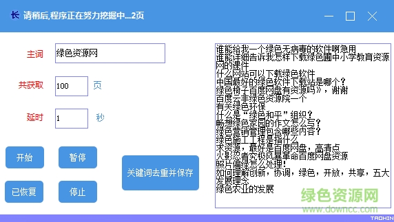 長尾關(guān)鍵詞挖掘助手