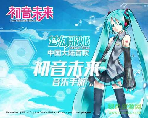 九游版初音未來夢幻歌姬 九游版初音未來夢幻歌姬