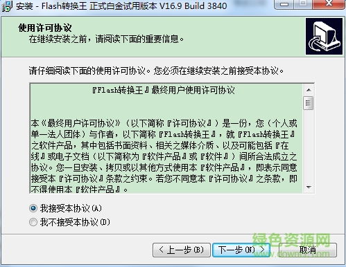 Flash轉(zhuǎn)換王免費(fèi)版 v18.0.3950 白金注冊版 0