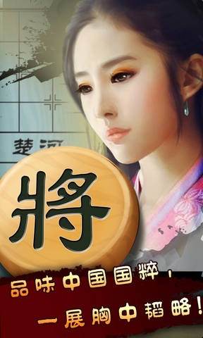 美女象棋黃金版 v1.0.1 安卓版 0