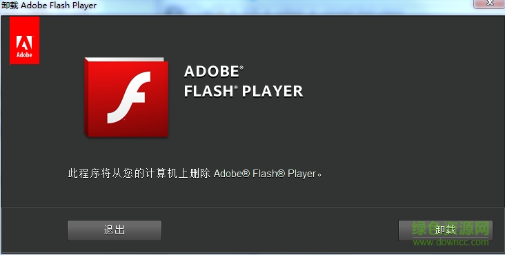 Adobe flash player卸載器軟件 官方版 0