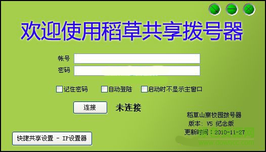 稻草撥號(hào)器免費(fèi)版