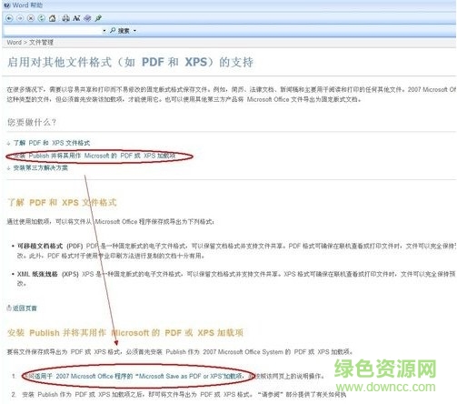 Office自帶Word轉(zhuǎn)PDF插件