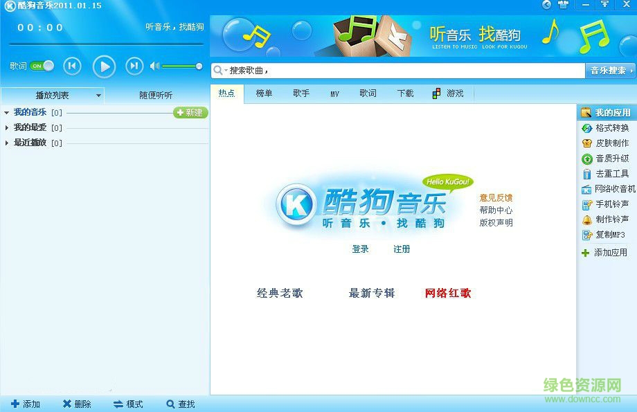酷狗音樂(lè)2011舊版 v6.224 正式版 0