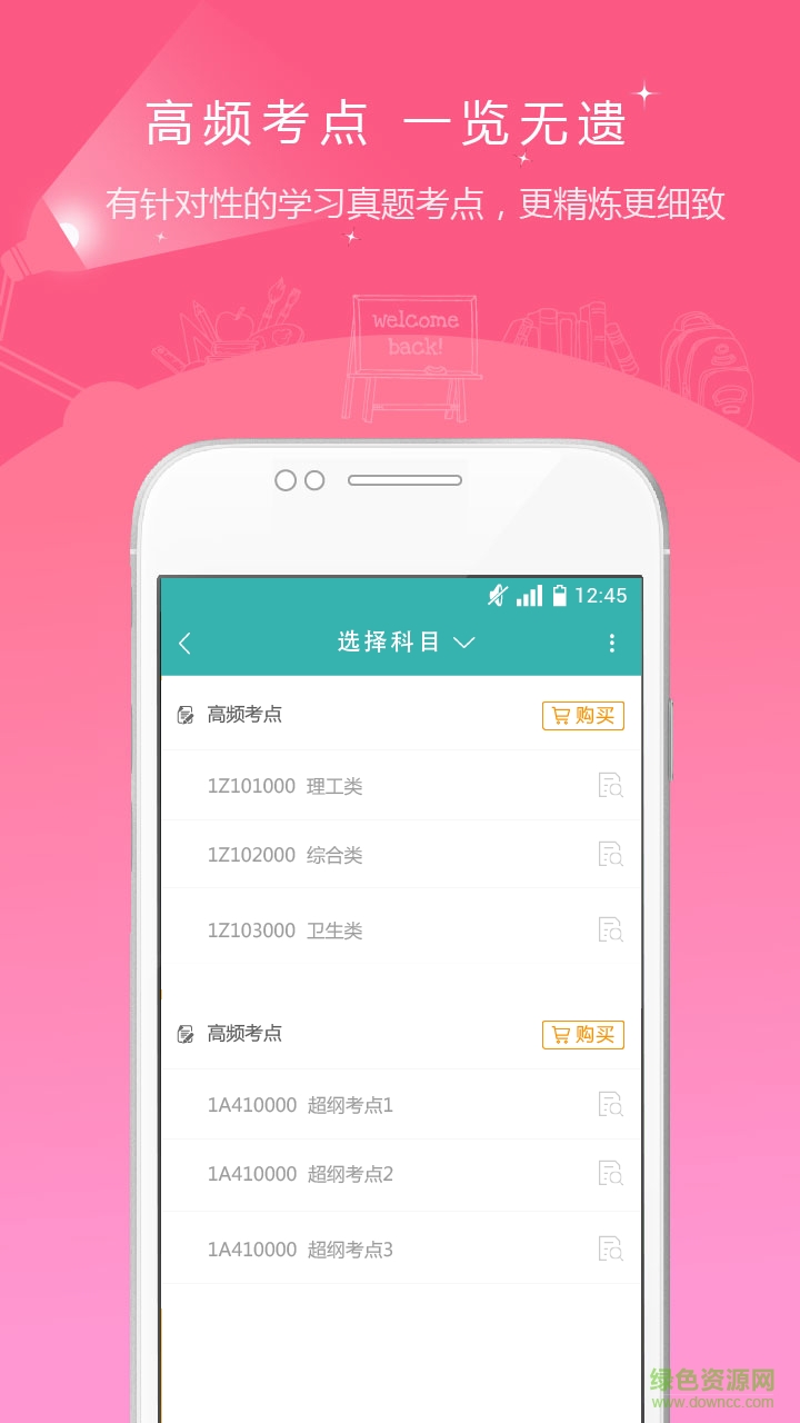職稱英語準(zhǔn)題庫app