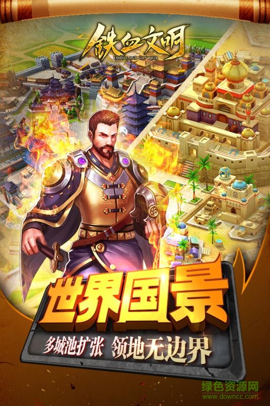 鐵血文明手游 v5.0 官網(wǎng)安卓版 0