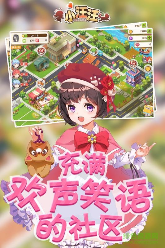 九游版小汪汪手游1